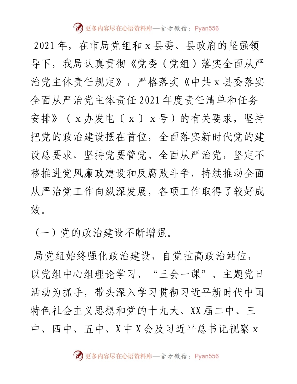 在全县自然资源系统全面从严治党工作会议上的讲话.docx_第2页