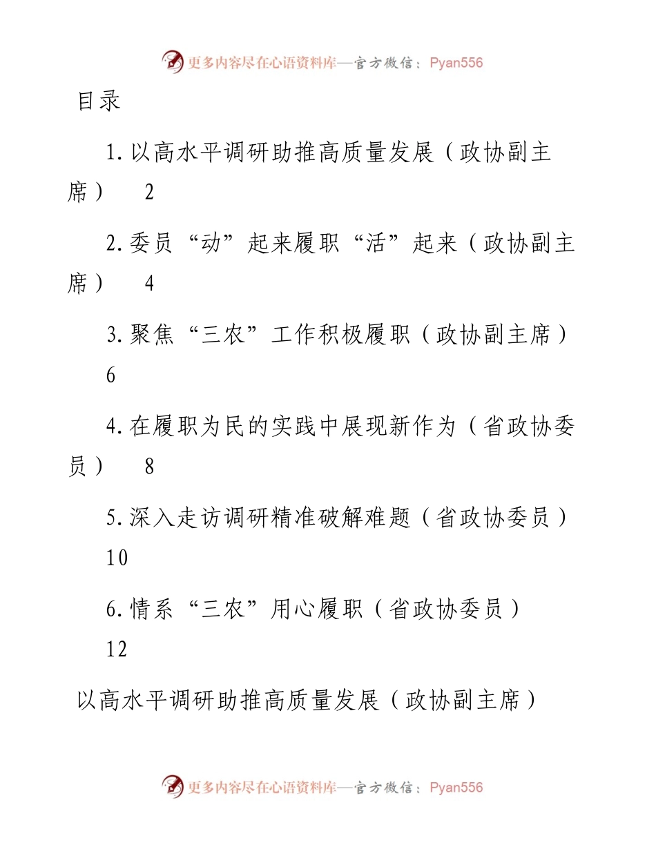参会代表在2023年农业和农村工作座谈会上的发言（6篇）.docx_第1页