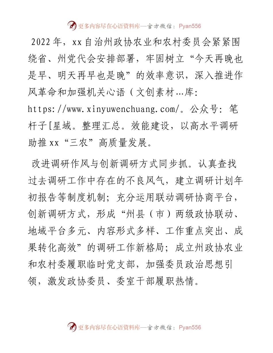 参会代表在2023年农业和农村工作座谈会上的发言（6篇）.docx_第2页