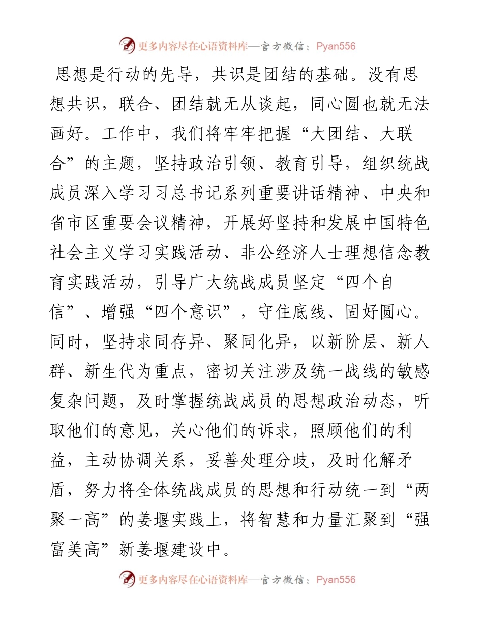 听总书记的话 画好“同心圆”.docx_第2页