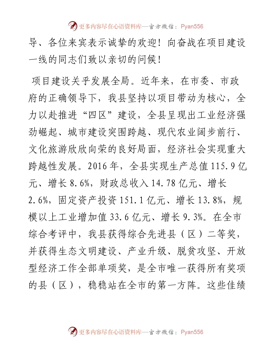 在全县重点项目集中开工仪式上的致辞.docx_第2页