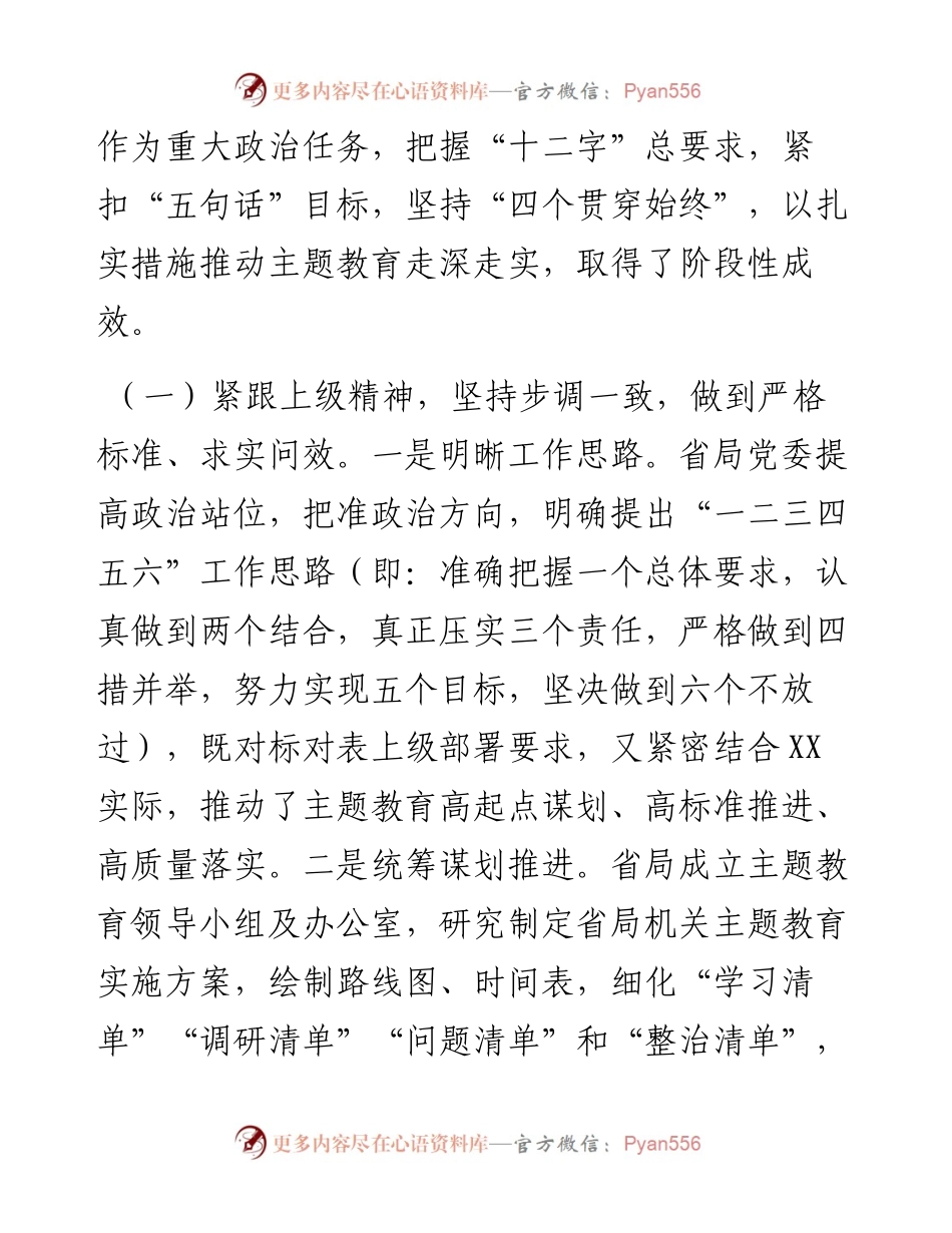 在“不忘初心、牢记使命”主题教育第一批总结暨第二批部署会议上的讲话（.docx_第2页
