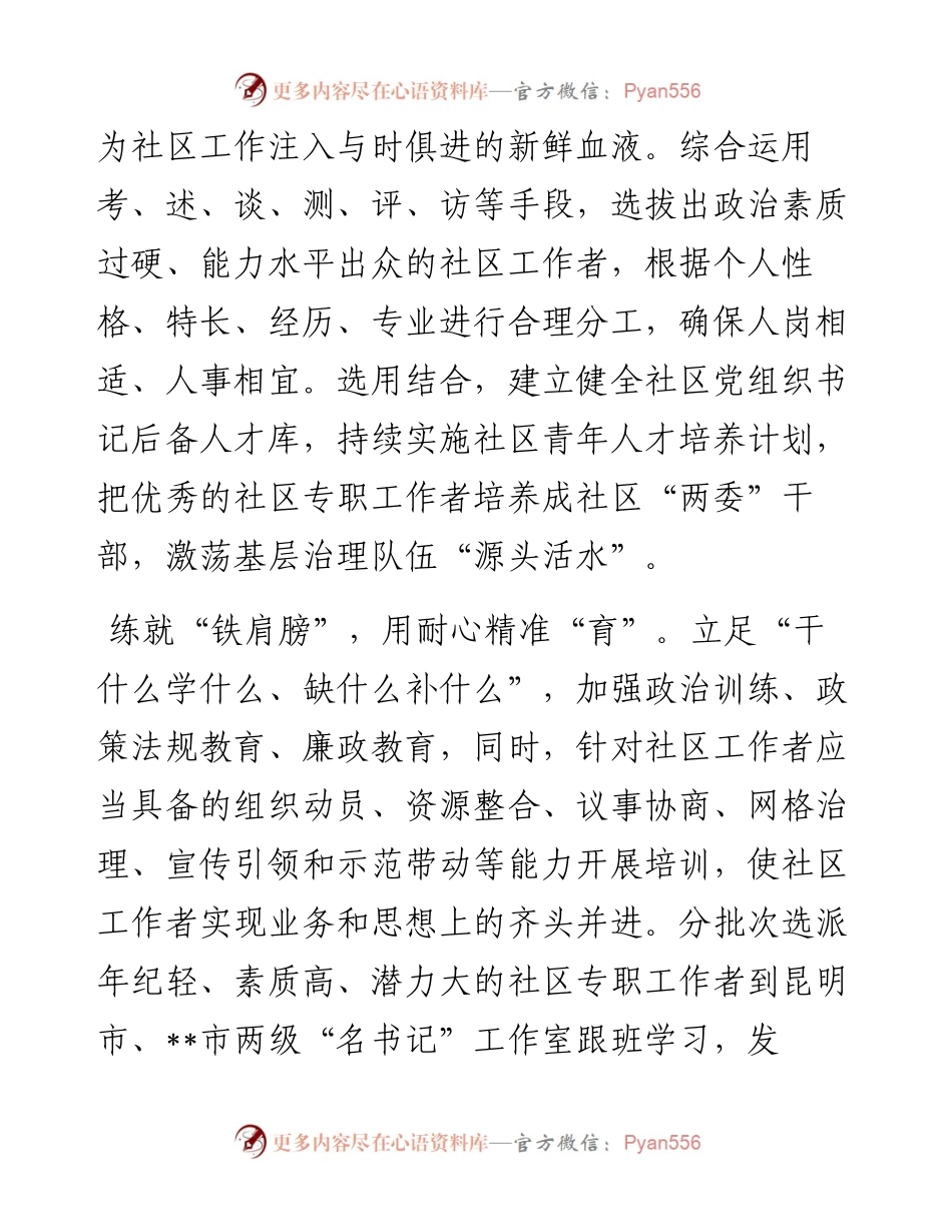 在全市社区专职工作者队伍职业化建设推进会上的汇报发言.docx_第2页