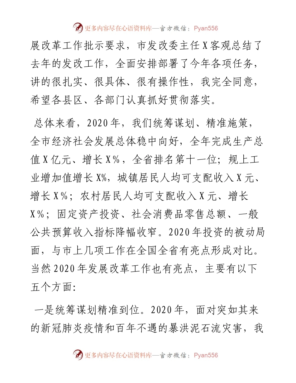 在全市发展改革工作会议上的讲话_4.docx_第2页
