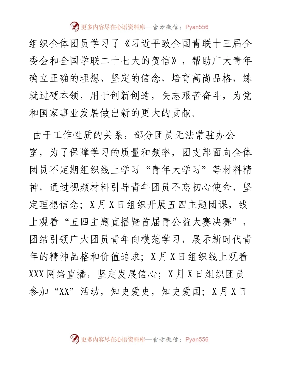 团支部书记述职报告.docx_第2页
