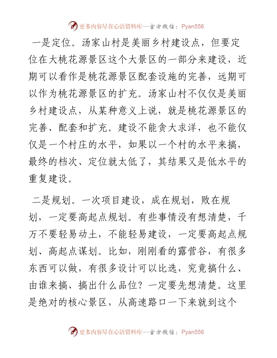 周德睿：在汤家山村美丽乡村建设调研座谈会上的讲话.docx_第2页