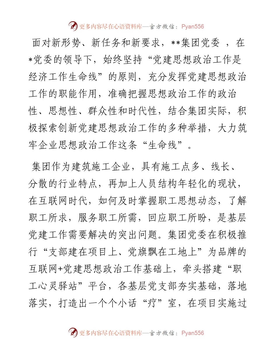 国企党建经验交流材料：让党建思想政治工作更接地气.docx_第1页