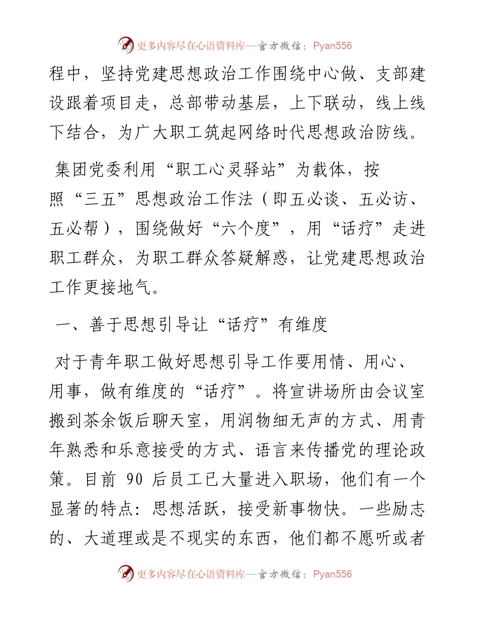 国企党建经验交流材料：让党建思想政治工作更接地气.docx_第2页