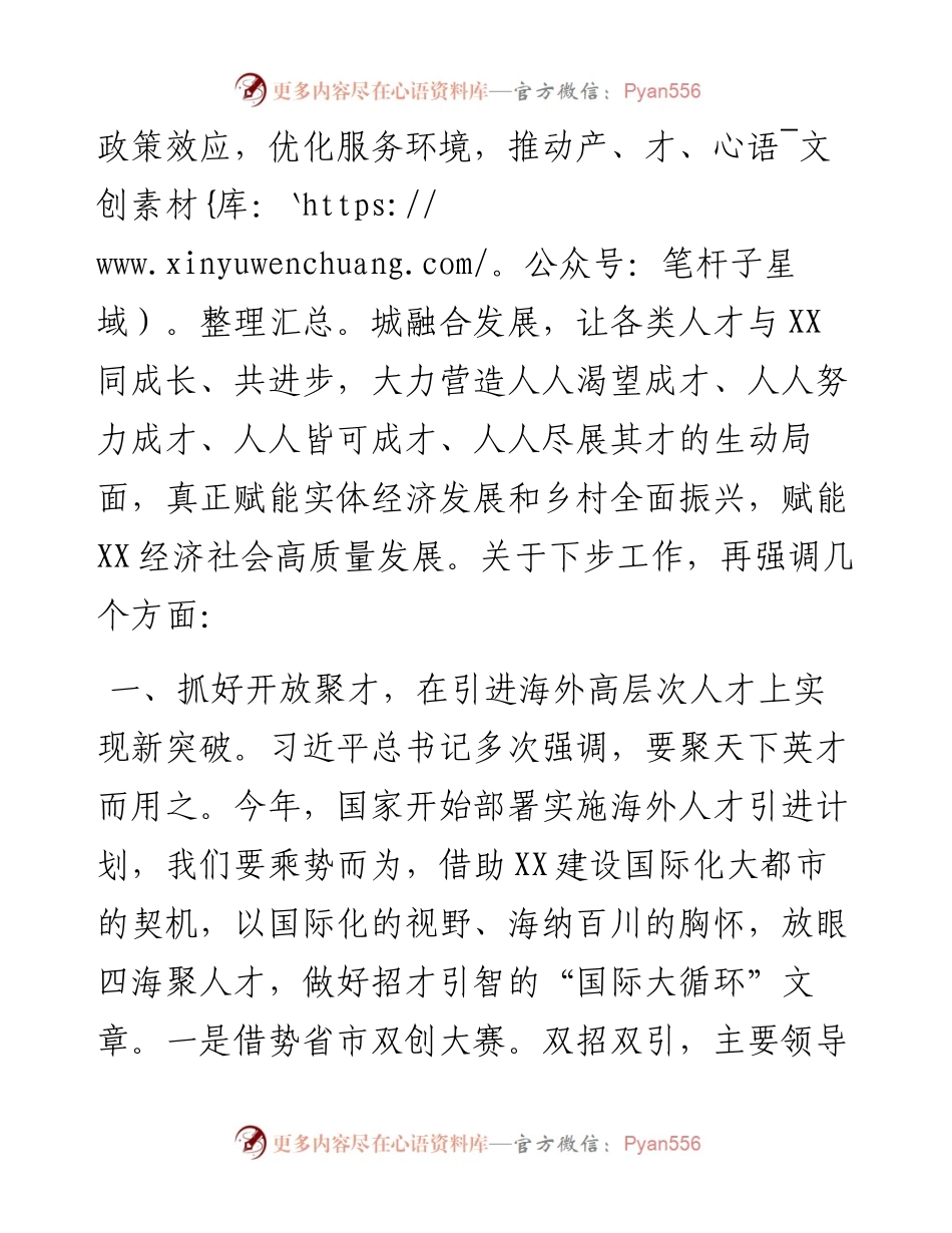 在区委人才工作领导小组会议上的讲话.docx_第2页