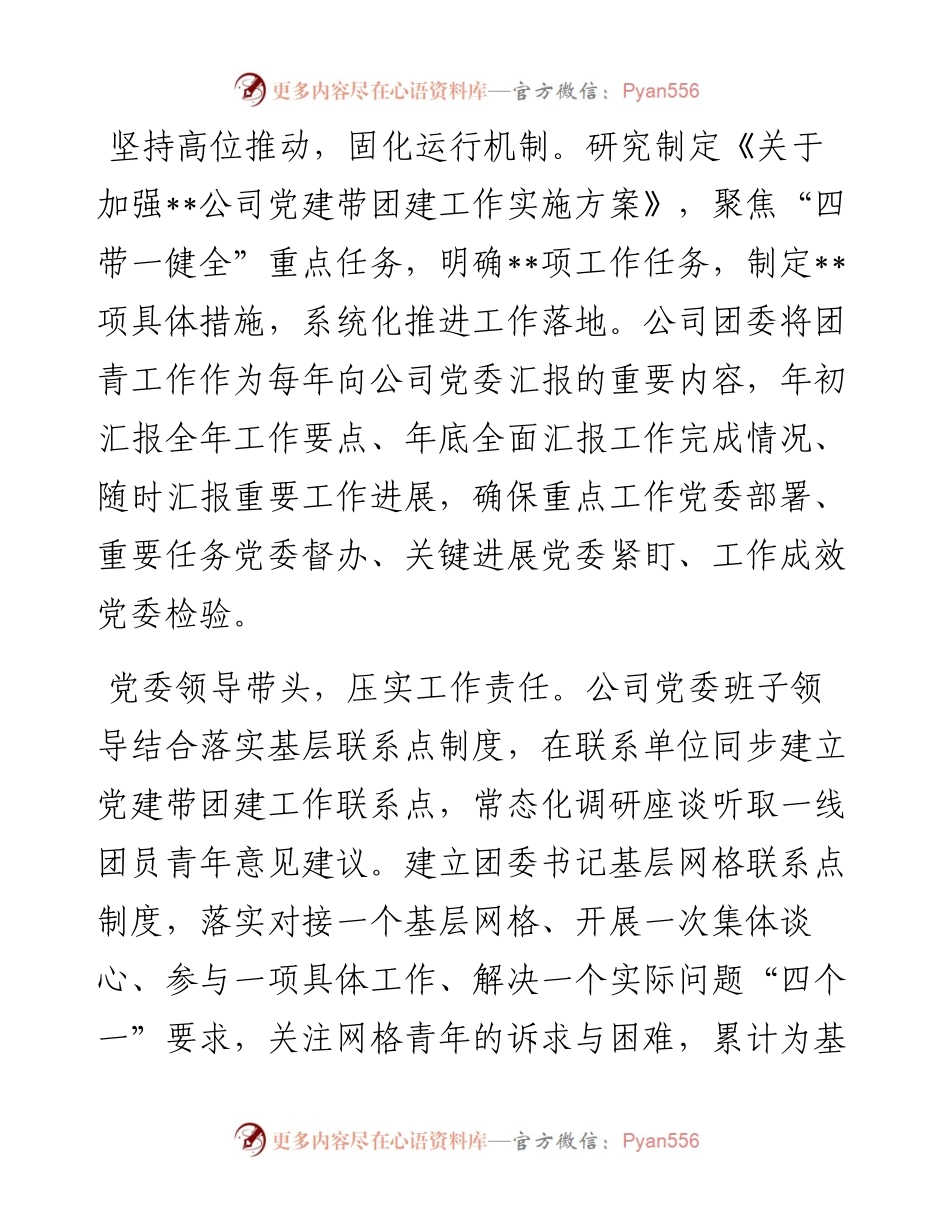 国企党建经验交流：建立“五抓五推”工作体系 党建带团建激活新动能.docx_第2页