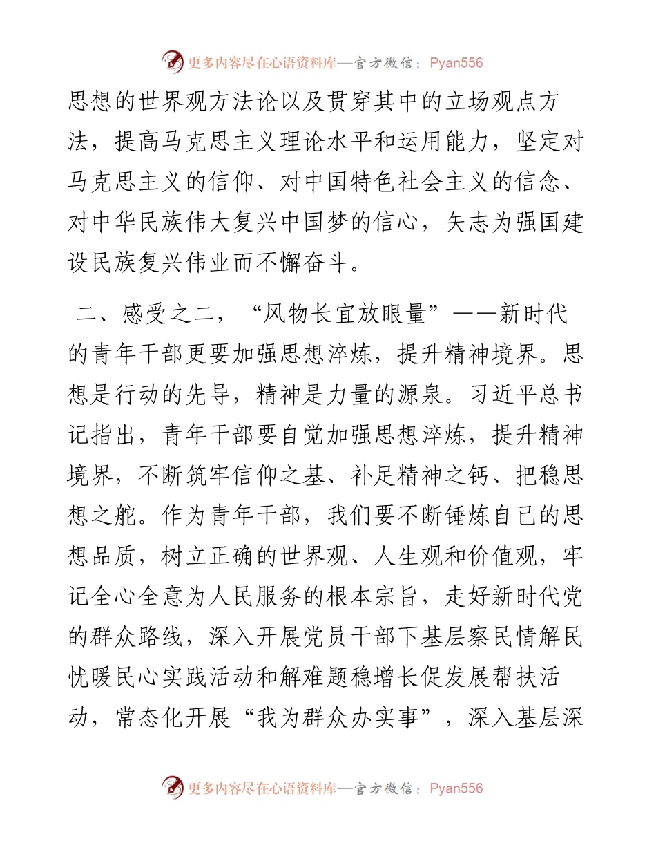 在2024年中青年干部培训班结业仪式上的发言.docx_第2页