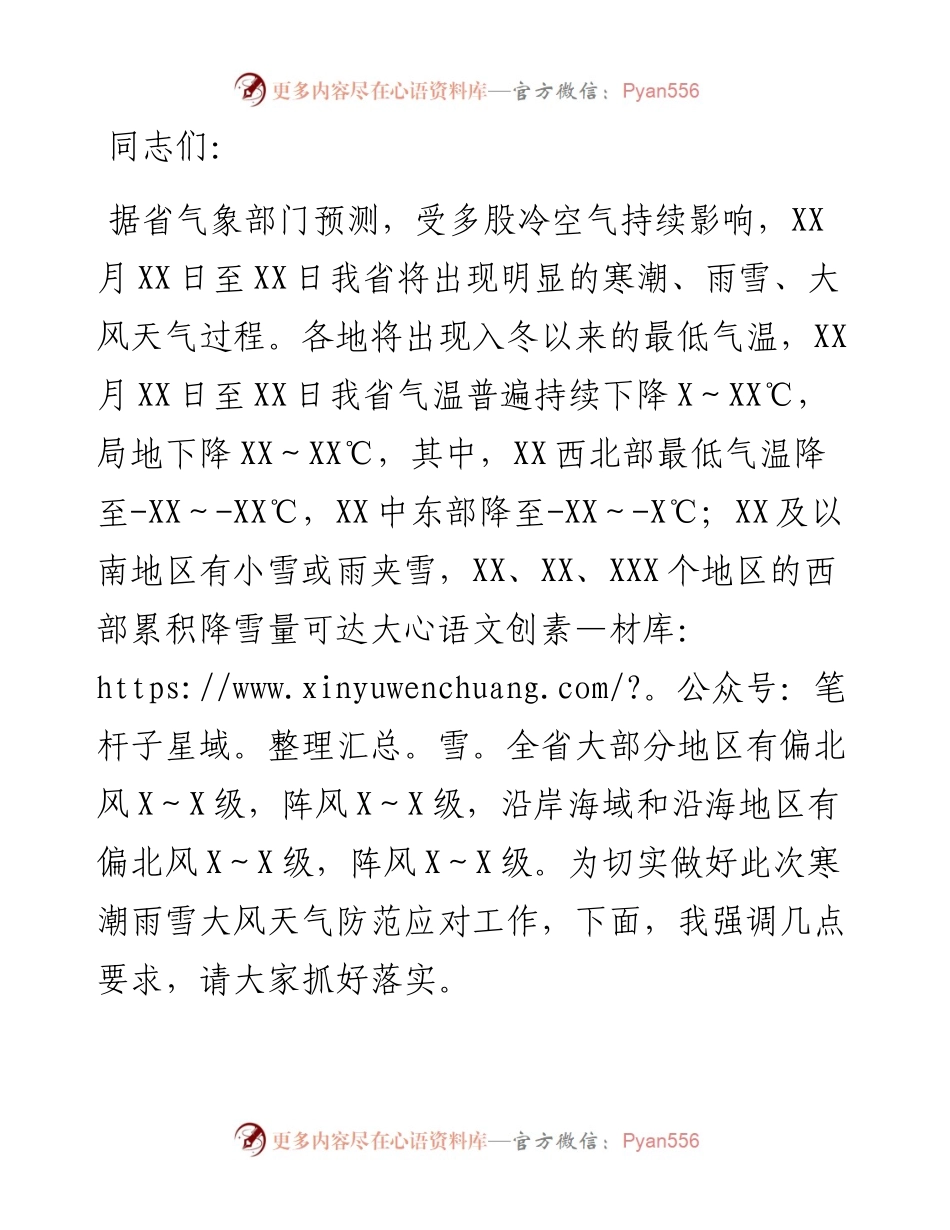 在加强恶劣天气防范应对工作视频会上的讲话.docx_第1页