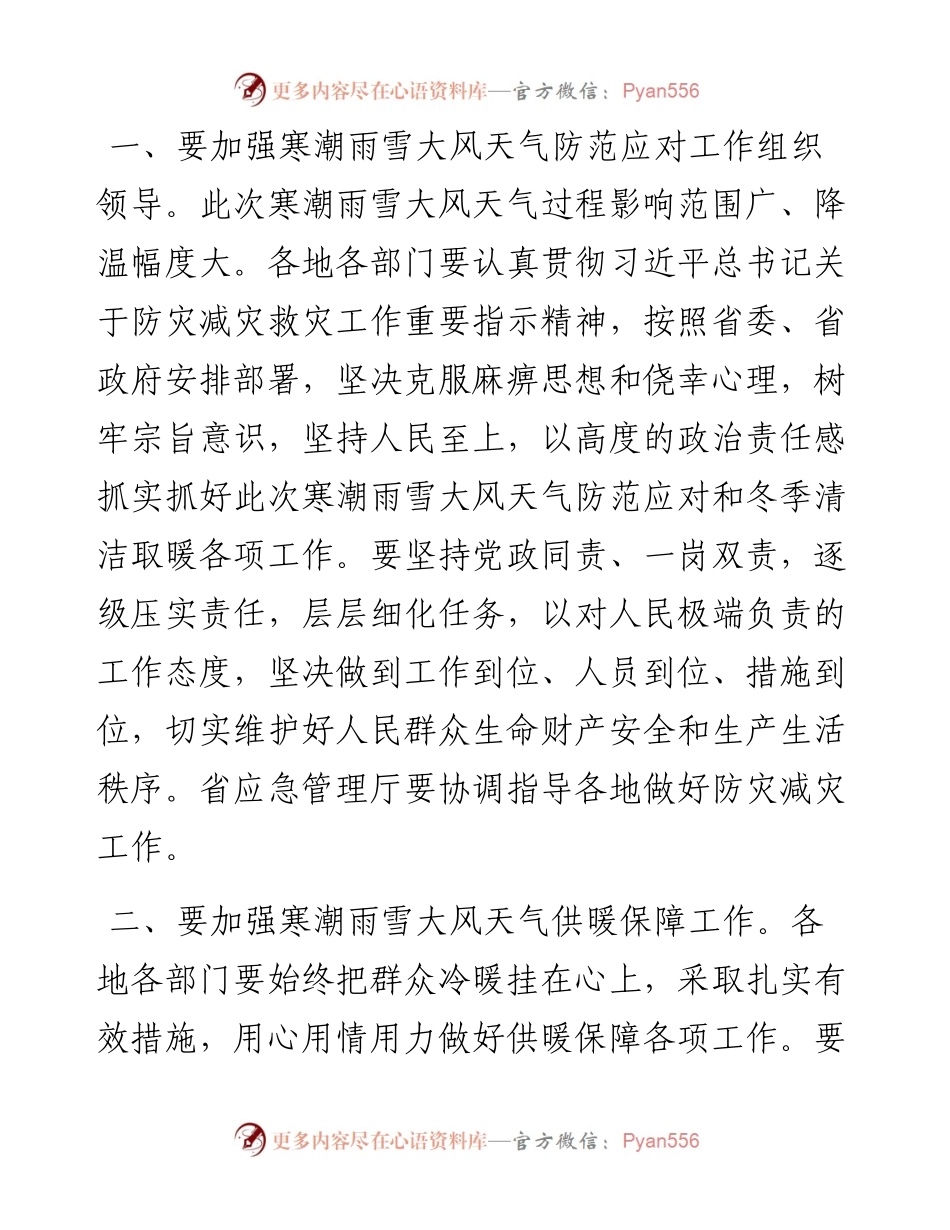 在加强恶劣天气防范应对工作视频会上的讲话.docx_第2页