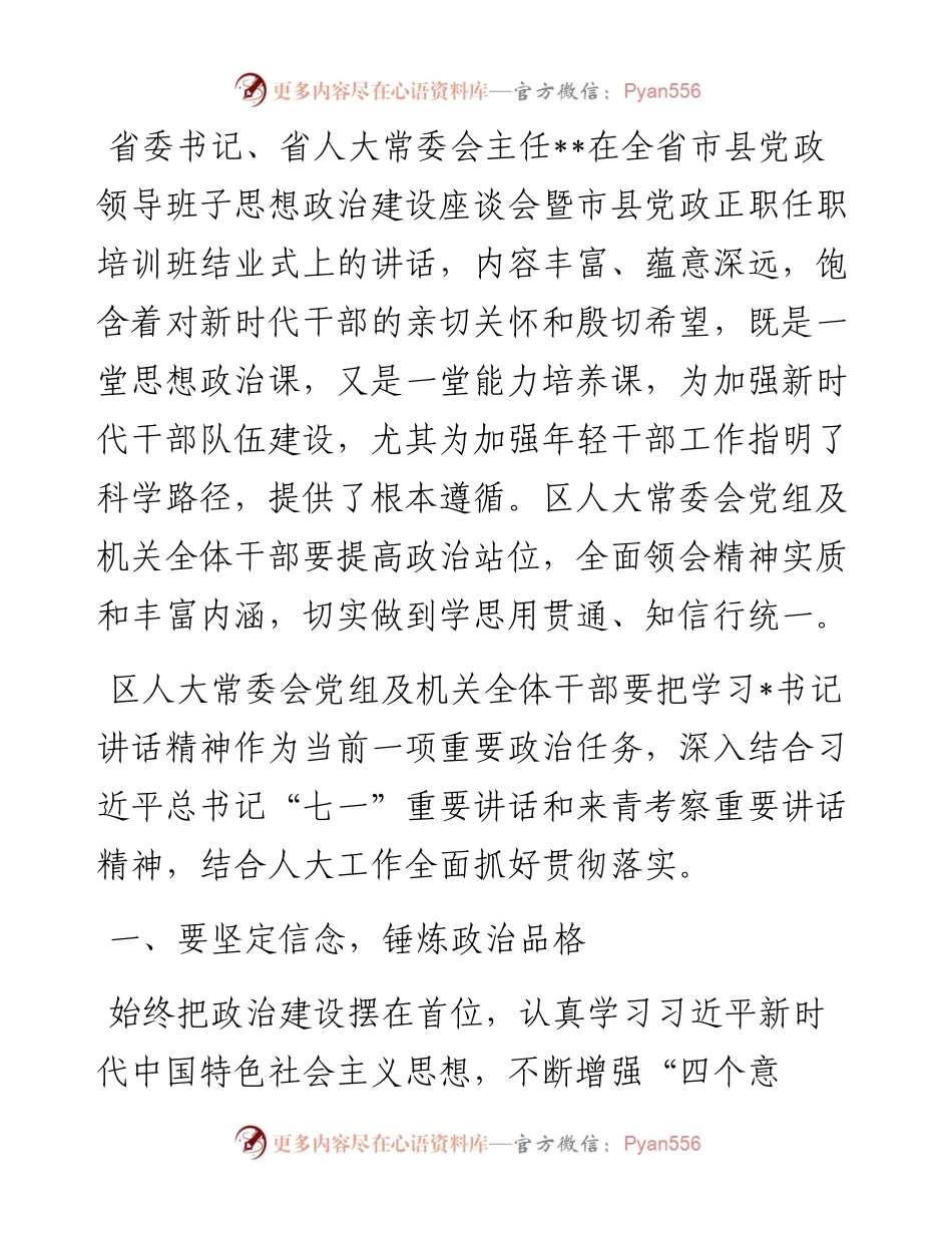 在全省市县党政领导班子思想政治建设座谈会暨市县党政正职任职培训班上的讲话.docx_第1页