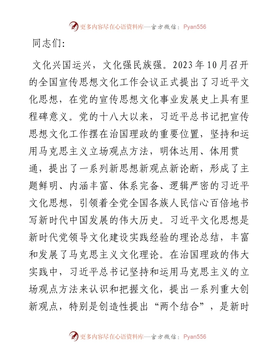 在2024年市委理论学习中心组习近平文化思想专题学习研讨交流会上的发言.docx_第1页