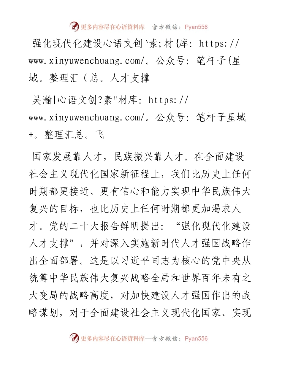 吴瀚飞：强化现代化建设人才支撑.docx_第1页