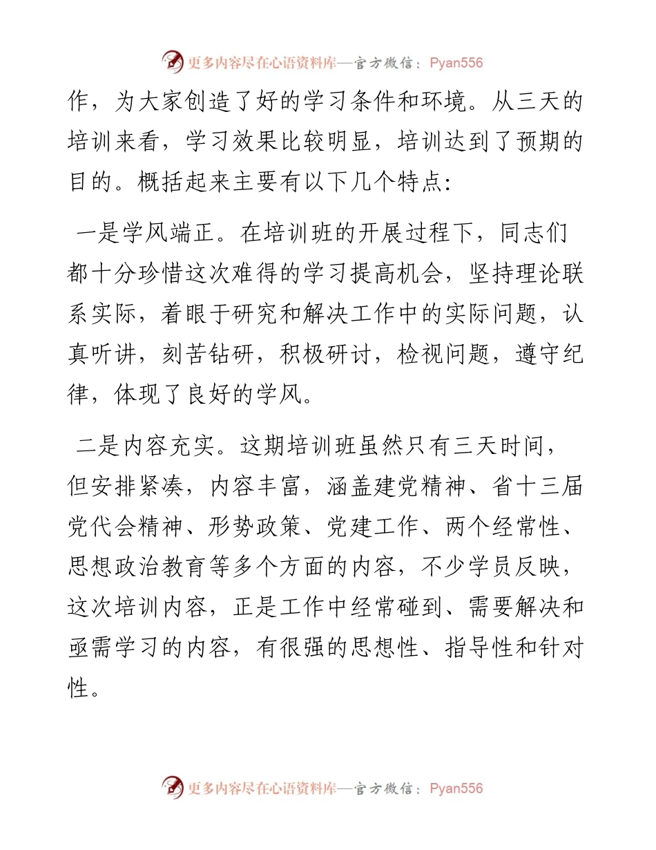 在全市消防救援队伍政治轮训暨党务培训班上的讲话.docx_第2页