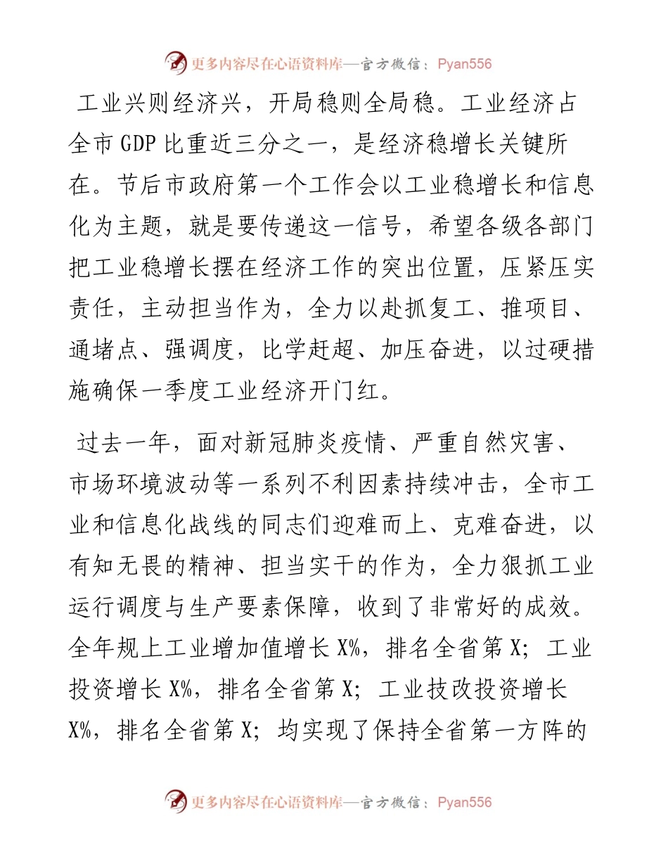 在全市工业稳增长暨信息化工作会议上的讲话.docx_第1页