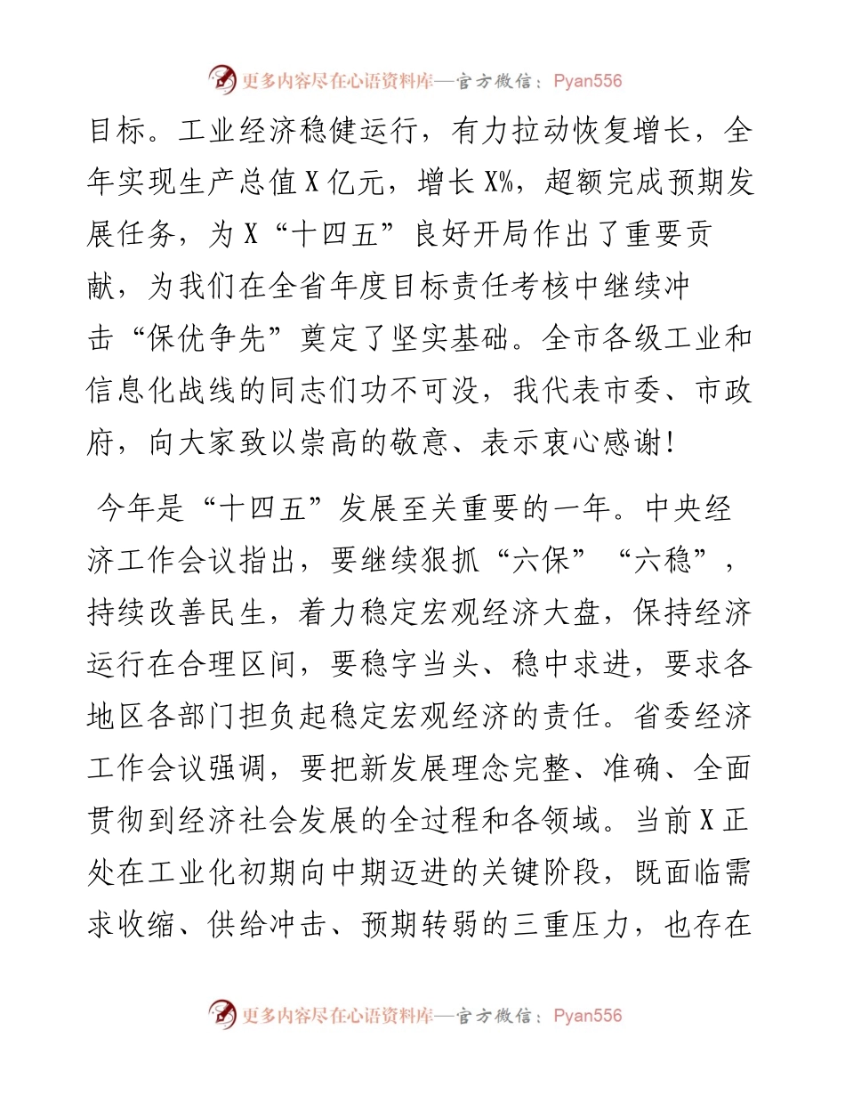 在全市工业稳增长暨信息化工作会议上的讲话.docx_第2页