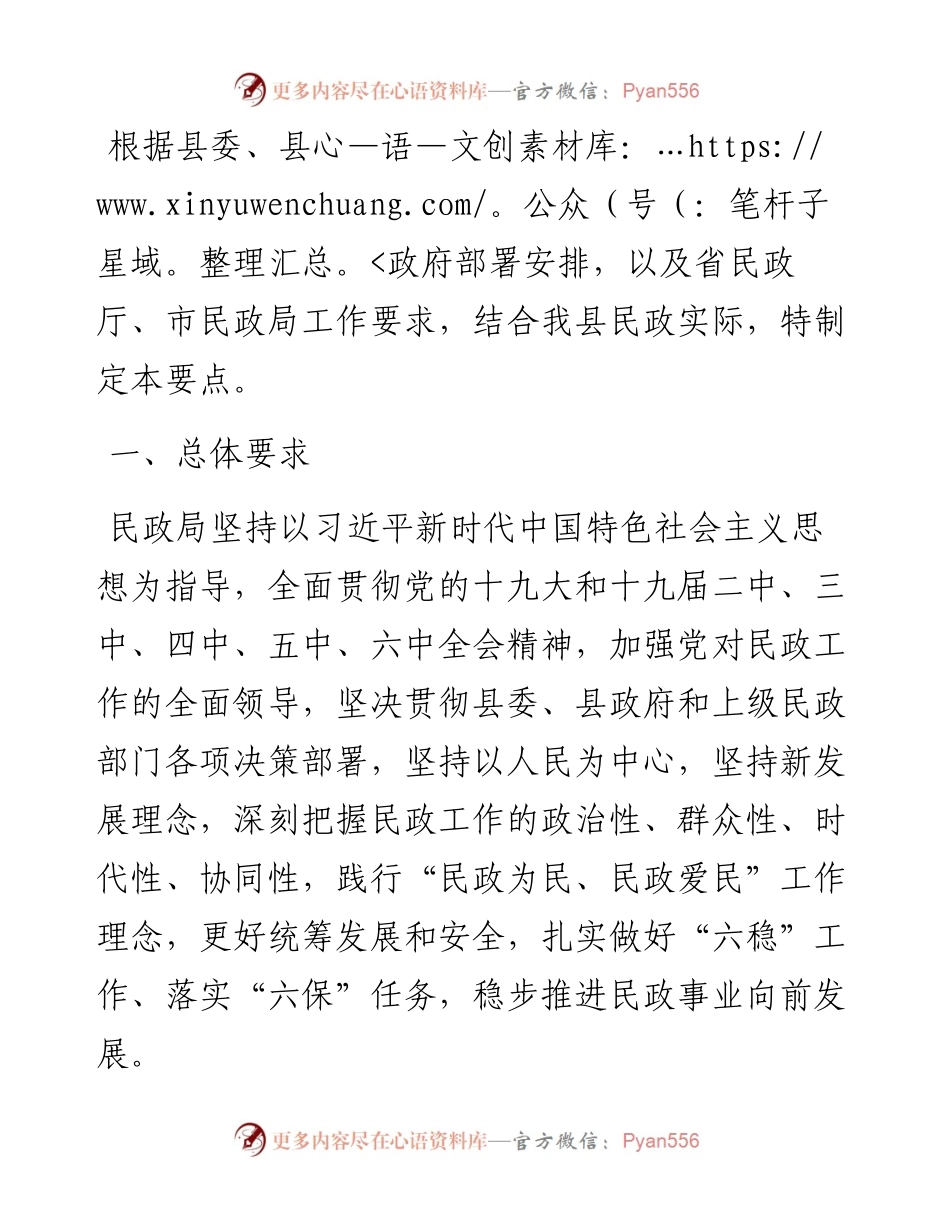县民政局工作要点.docx_第1页