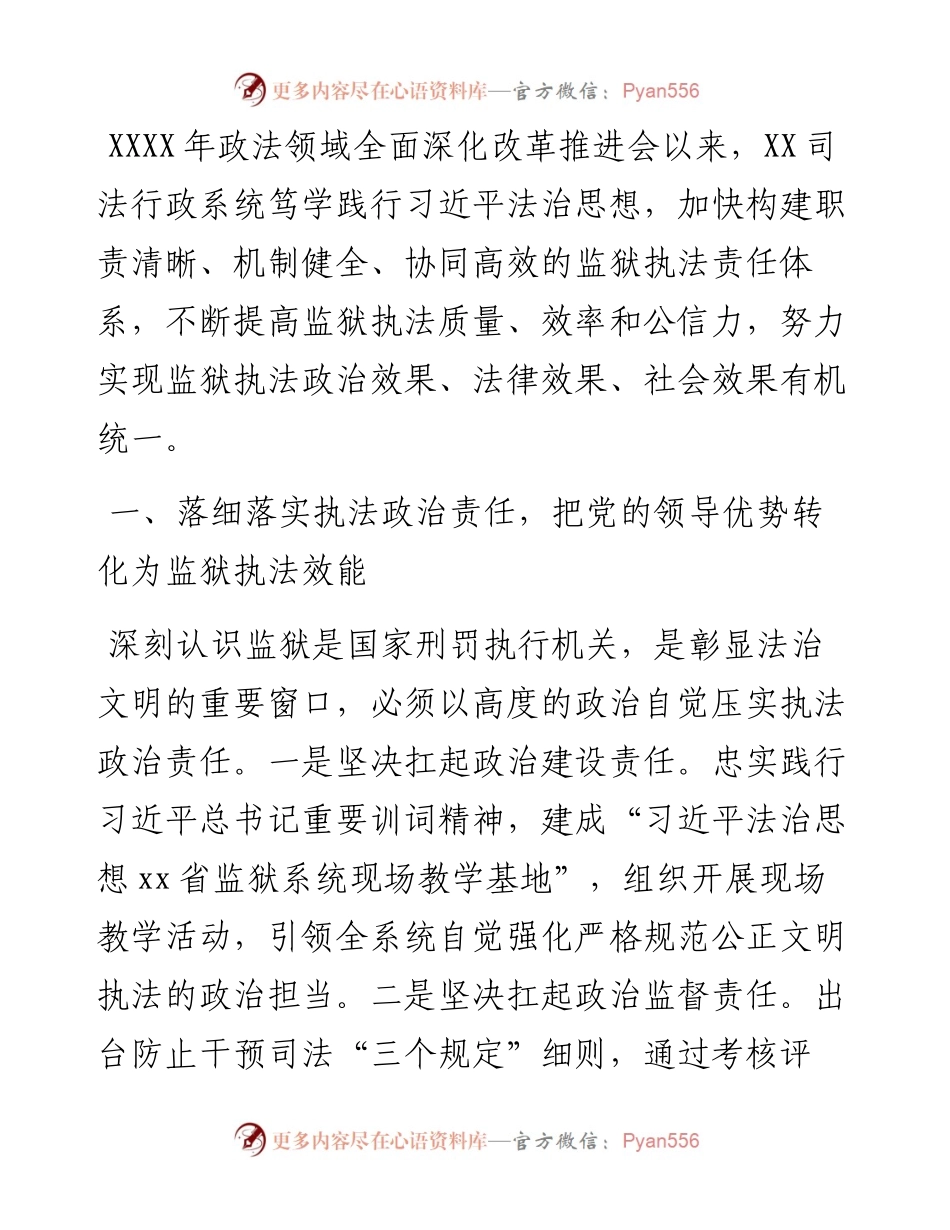 司法厅厅长在政法领域全面深化改革推进会上的经验交流会的发言.docx_第1页