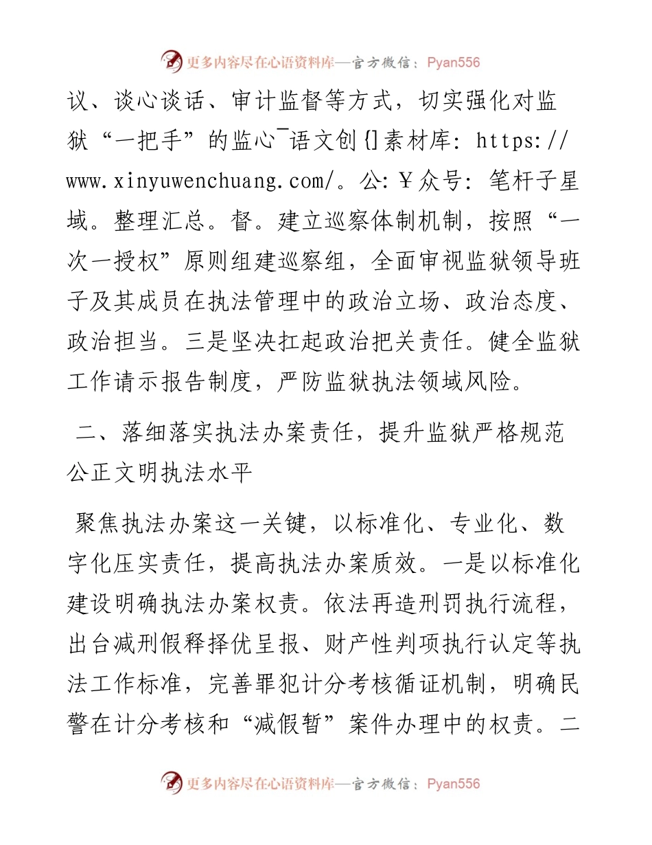 司法厅厅长在政法领域全面深化改革推进会上的经验交流会的发言.docx_第2页