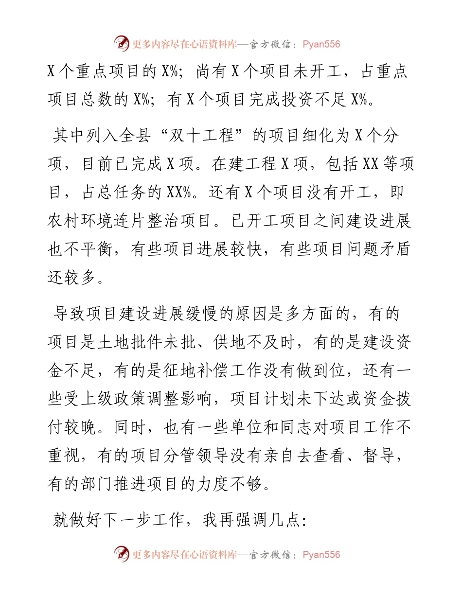 在全县重点项目建设推进会上的讲话.docx_第2页
