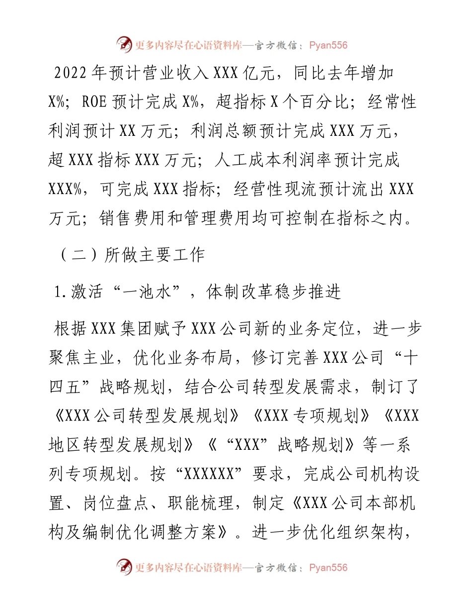 国有企业工作总结及2023年工作计划.docx_第2页