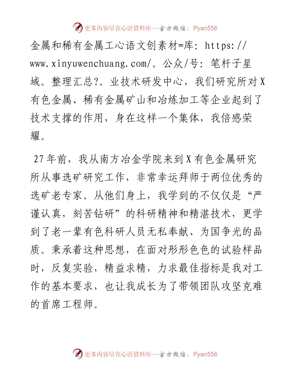 在“五一”国际劳动节暨表彰大会上的代表发言.docx_第2页