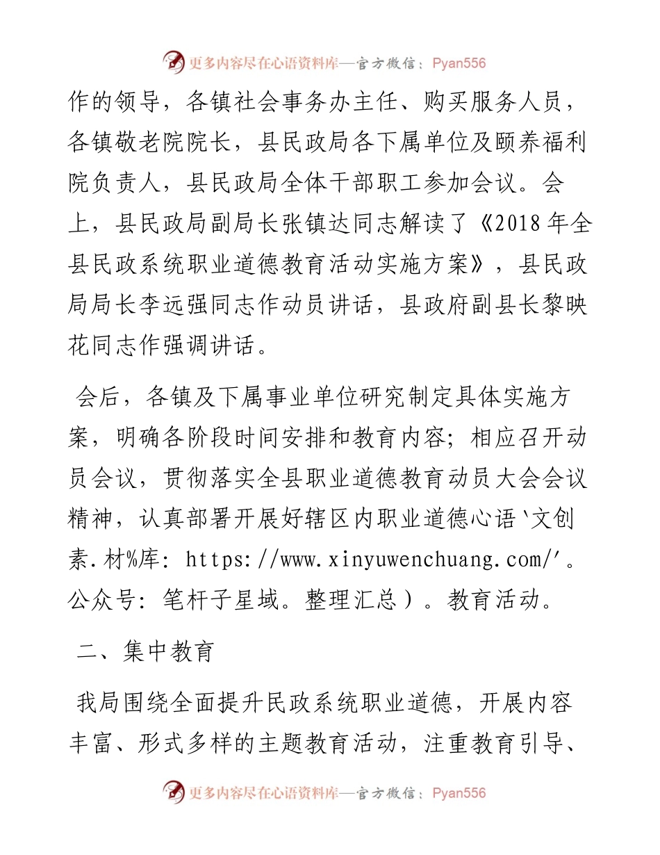 县民政局职业道德教育活动实施情况汇报.docx_第2页