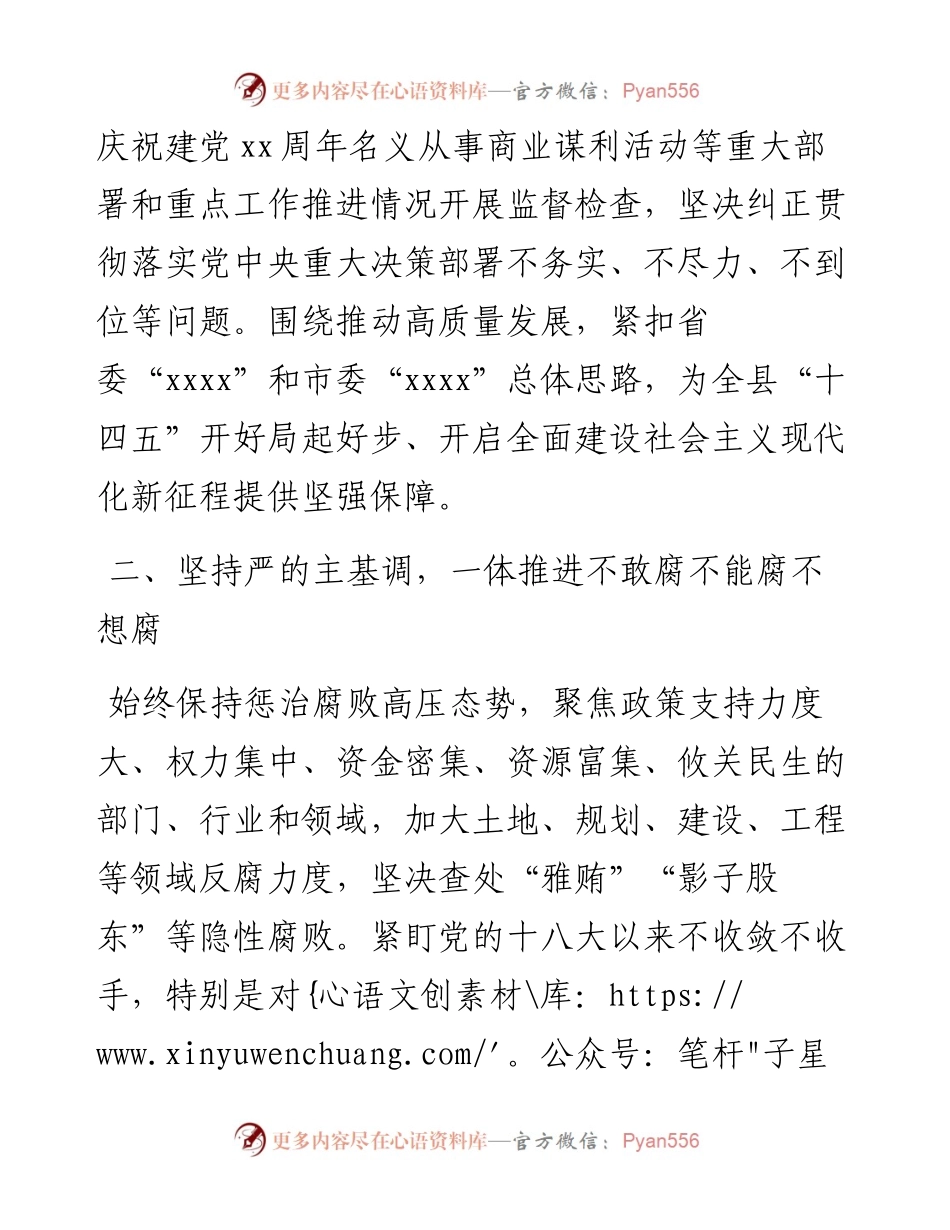县长履行全面从严治党责任情况报告.docx_第2页
