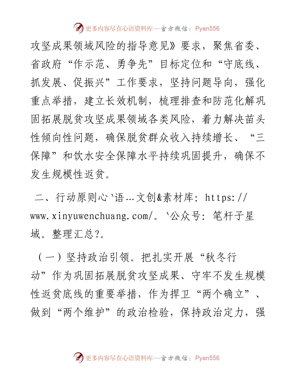 县巩固拓展脱贫攻坚成果领域风险防范化解“秋冬行动”方案.docx_第2页