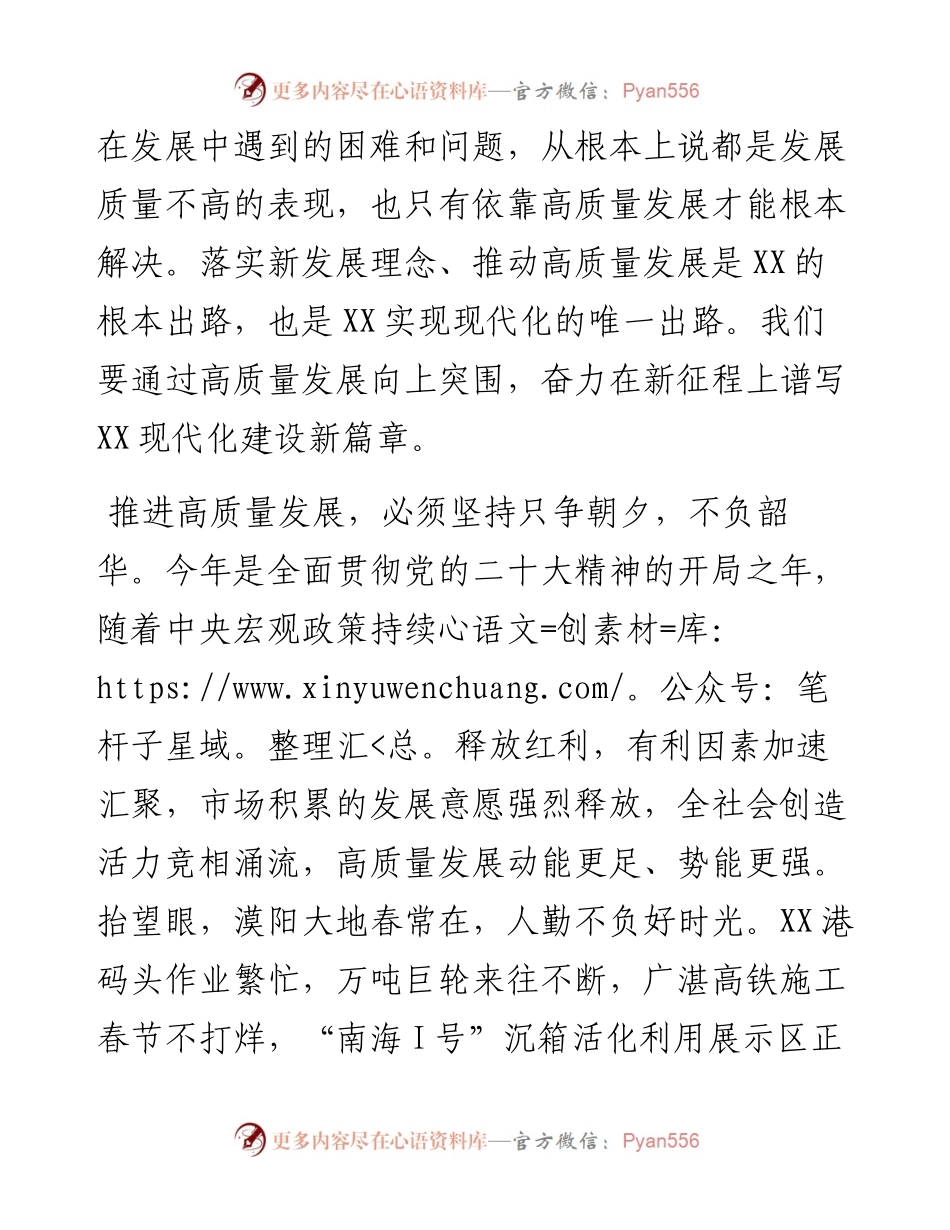 在全市高质量发展推进会暨2023年一季度重大项目集中签约、开工、竣工活动上的讲话.docx_第2页