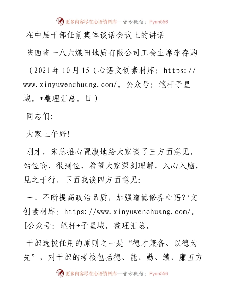 在中层干部任前集体谈话会议上的讲话.docx_第1页