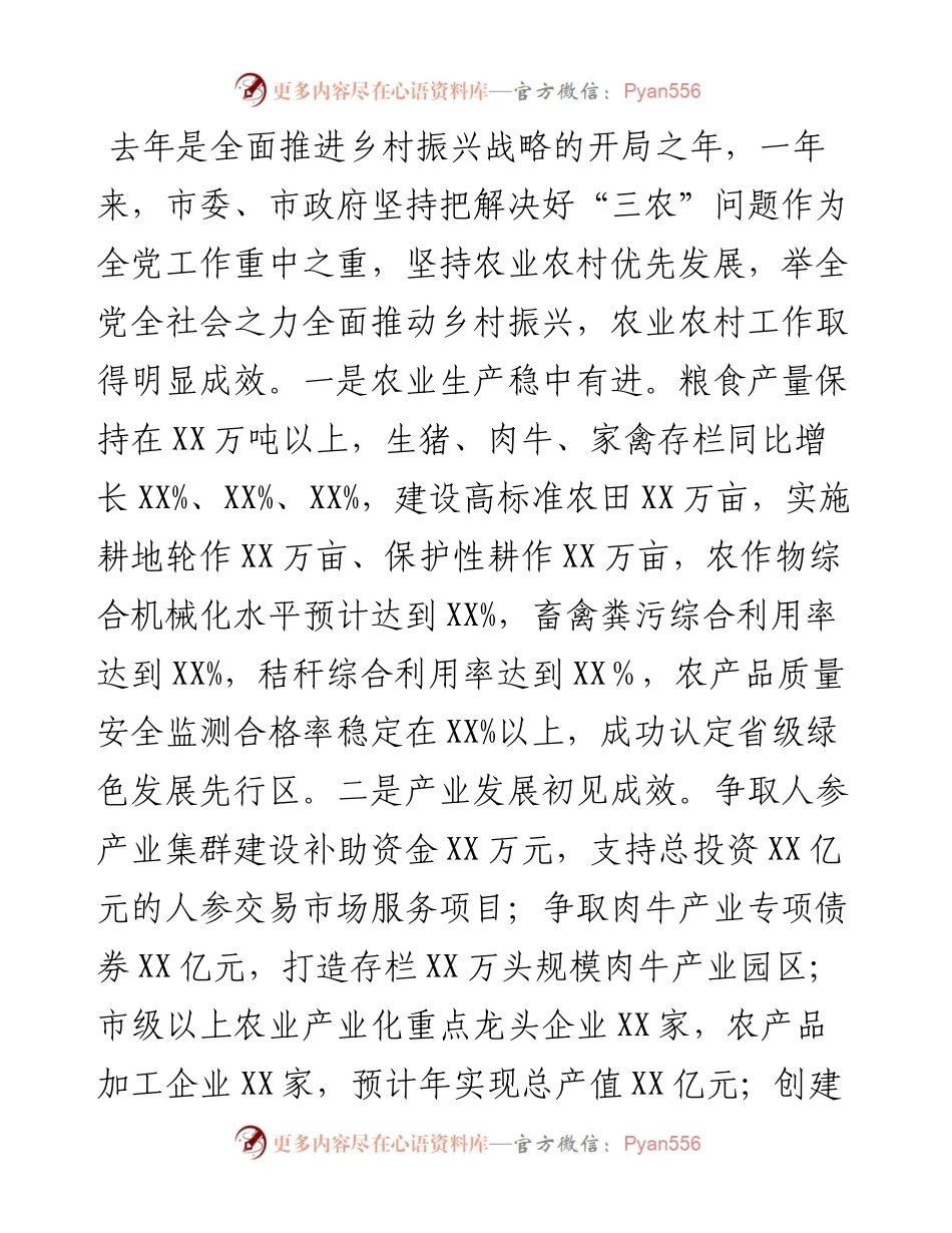 在全市农村工作会上的讲话.docx_第2页