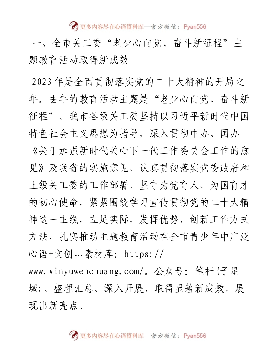 在全市关工委“老少共抒爱国情、同心奋进新征程”主题教育现场推进会上的讲话.docx_第2页