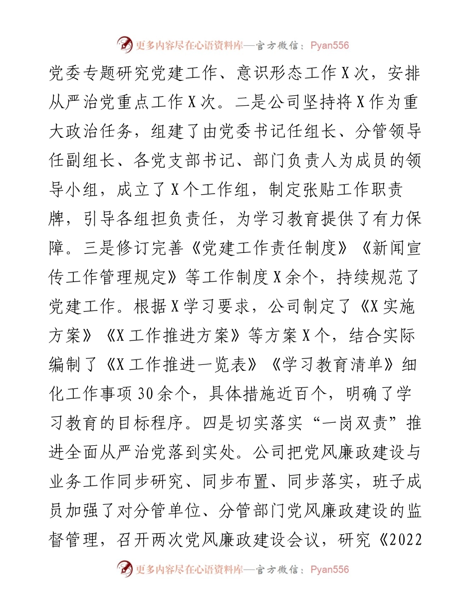 国企上半年党建工作总结.docx_第2页
