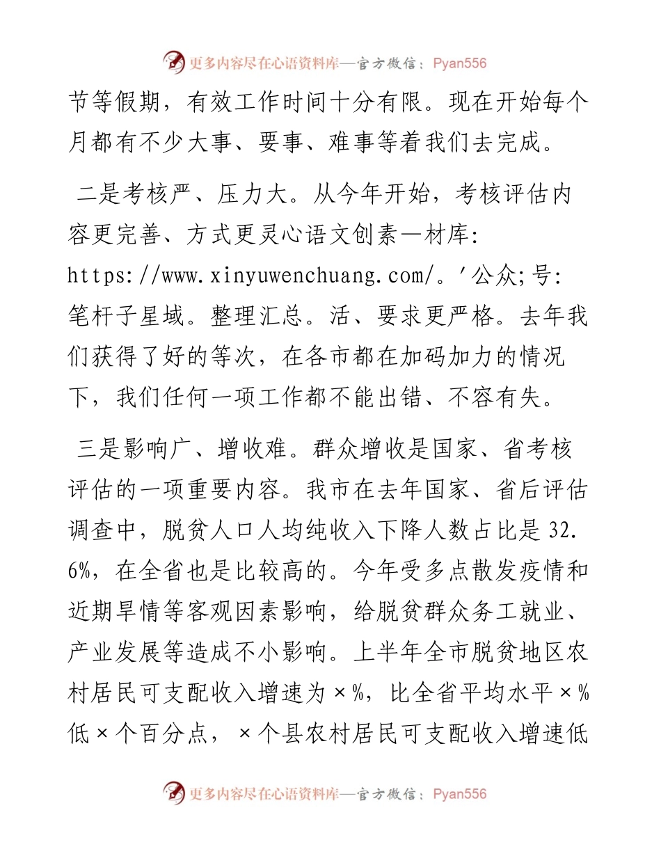 在全市乡村振兴局局长会议上的讲话.docx_第2页