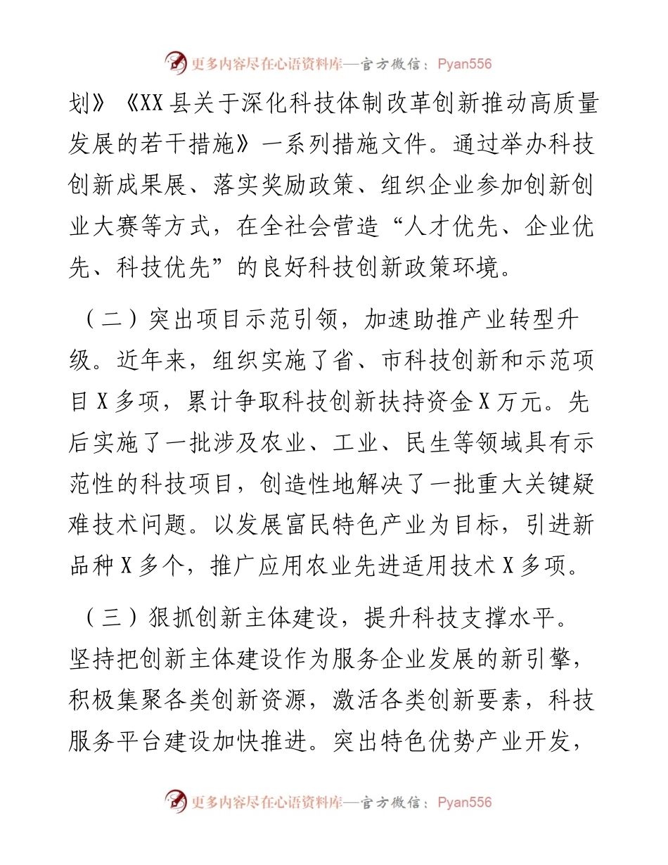 县科技创新工作汇报材料.docx_第2页
