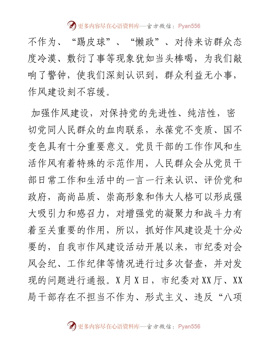 在作风建设专题研讨会上的发言.docx_第2页