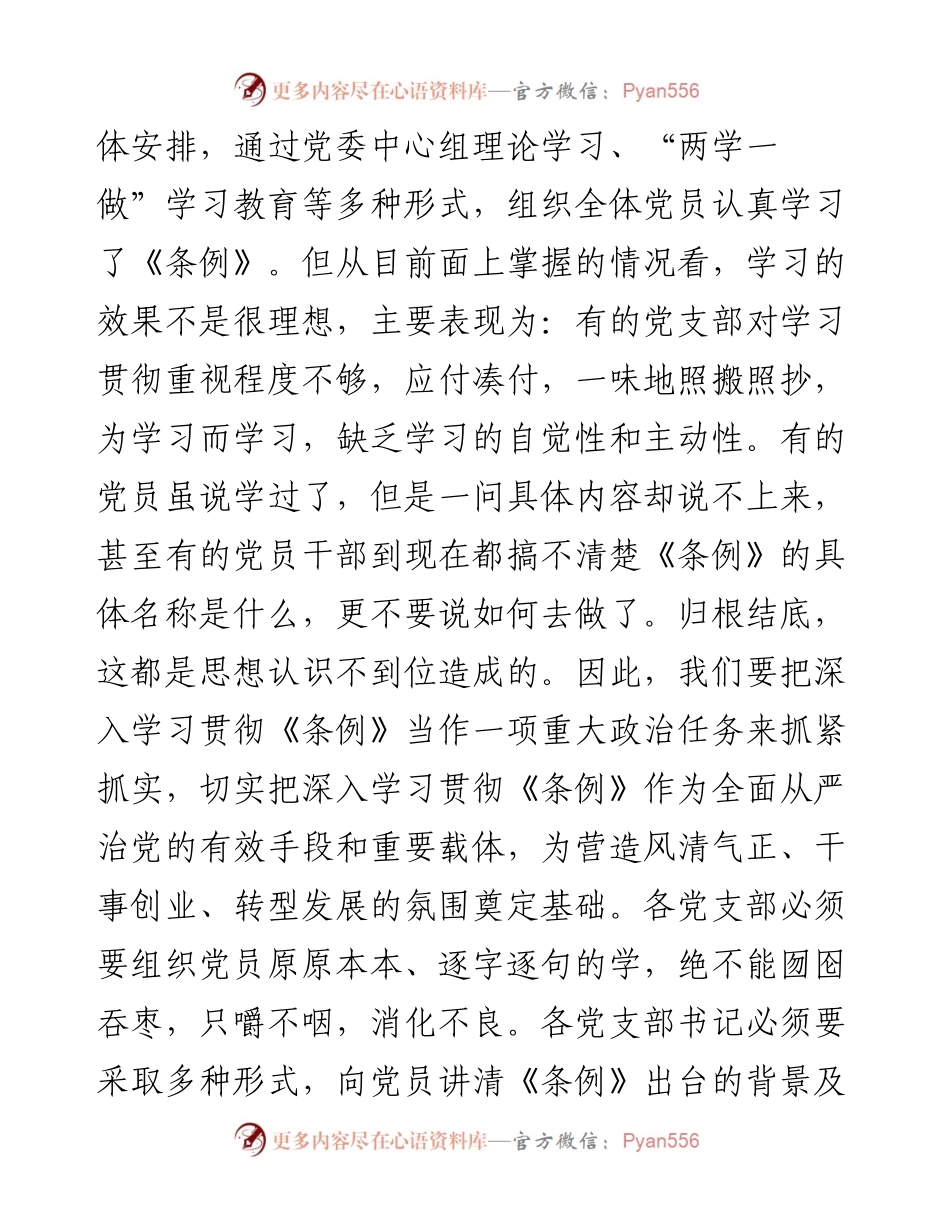 在党委中心组（扩大）读书会暨《中国共产党纪律处分条例》学习交流会上的讲话.docx_第2页