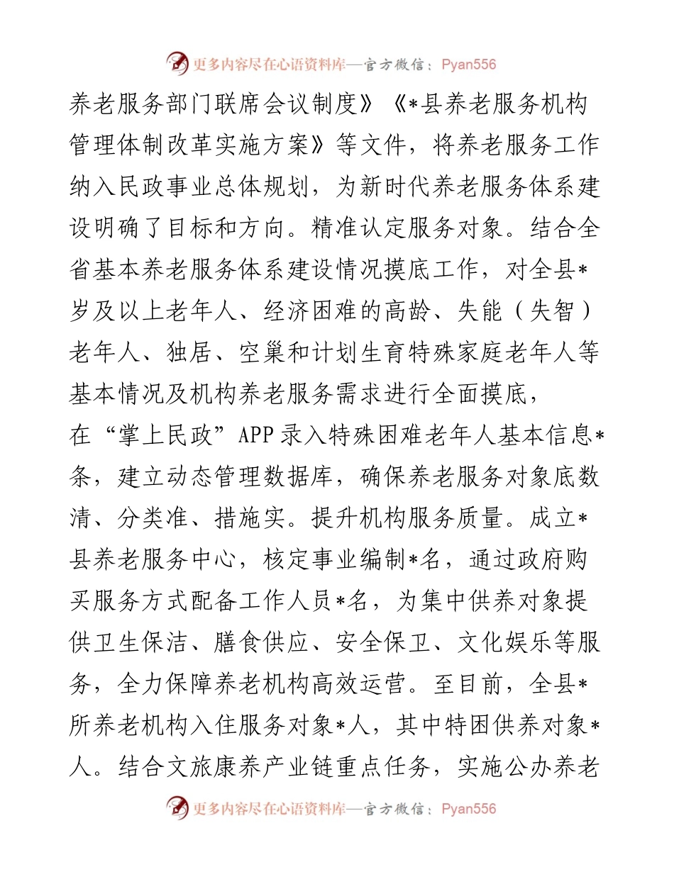 县推动养老服务高质量发展经验交流材料.docx_第2页
