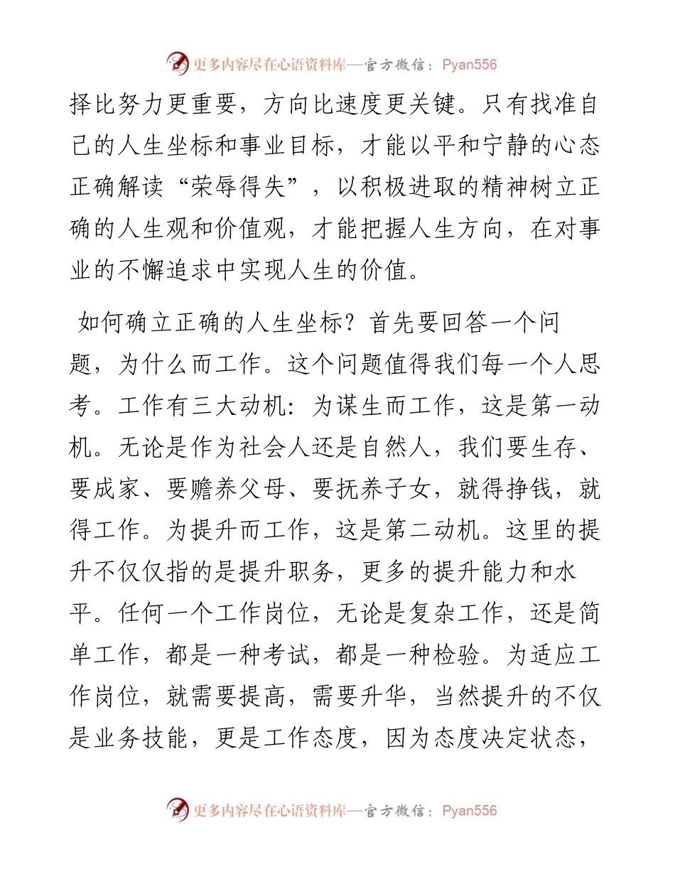 在党政办公室主任会议上的党课讲稿.docx_第2页