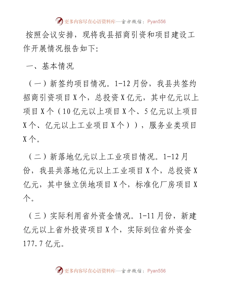 在全市招商引资和项目建设月度调度会议上的讲.docx_第1页
