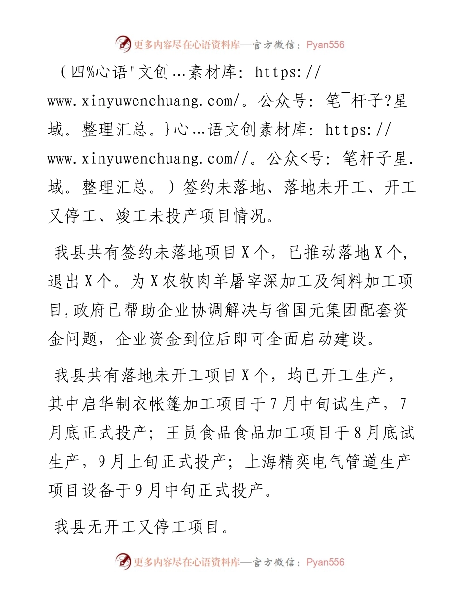 在全市招商引资和项目建设月度调度会议上的讲.docx_第2页