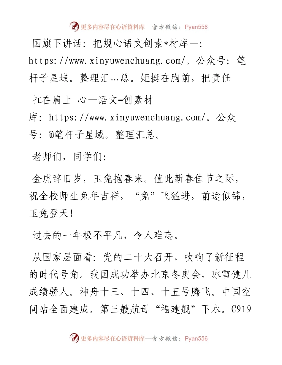 国旗下讲话：把规矩挺在胸前，把责任扛在肩上.docx_第1页