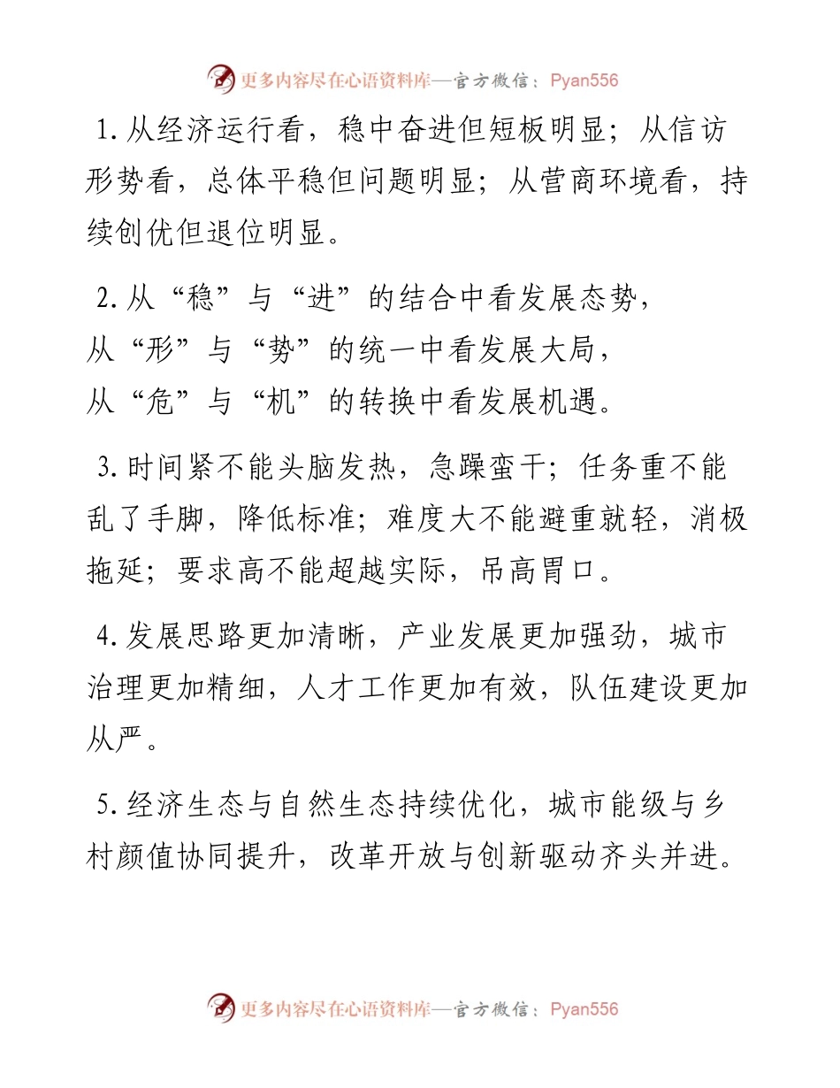 发展形势类排比句40例（5月20日）.docx_第1页
