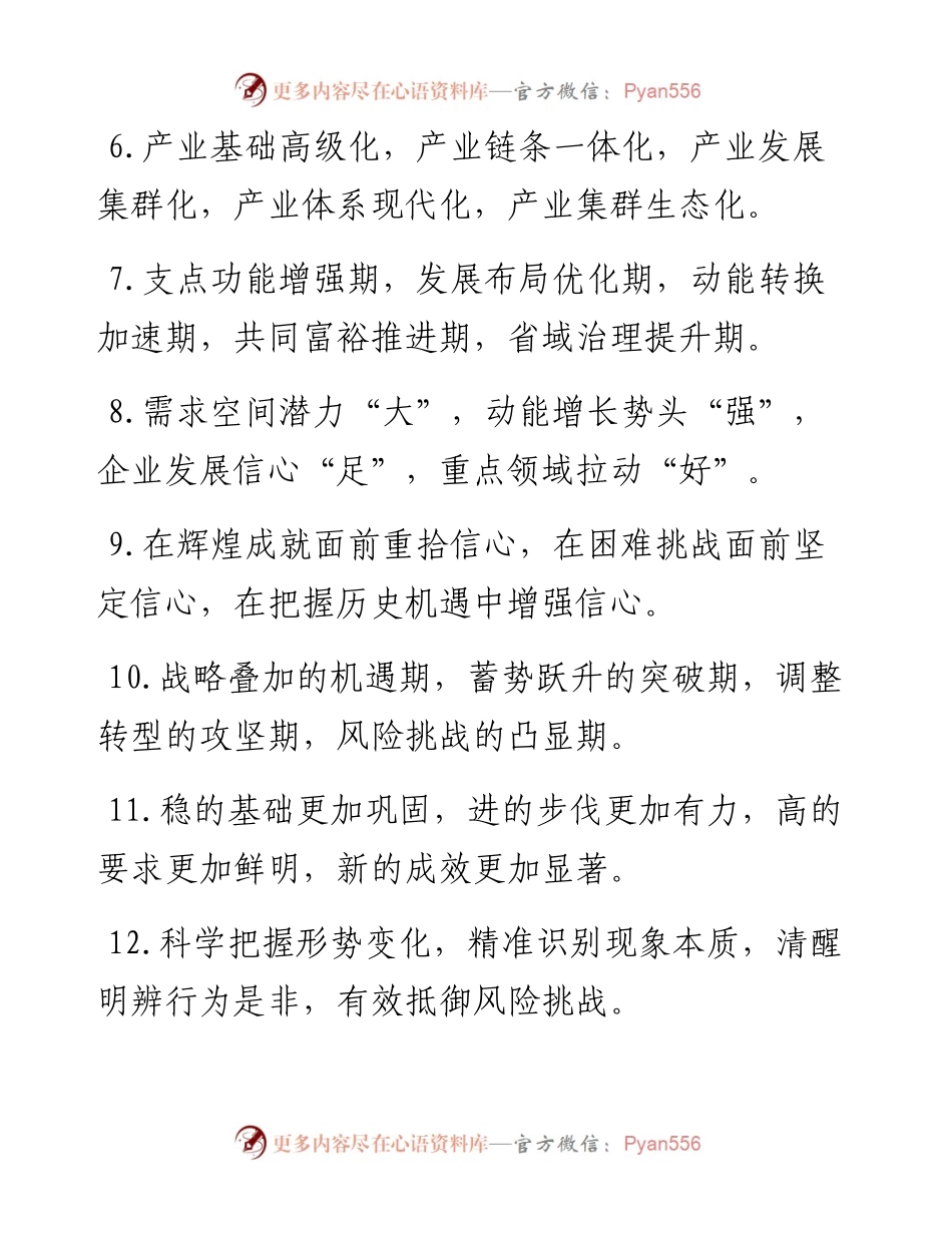 发展形势类排比句40例（5月20日）.docx_第2页