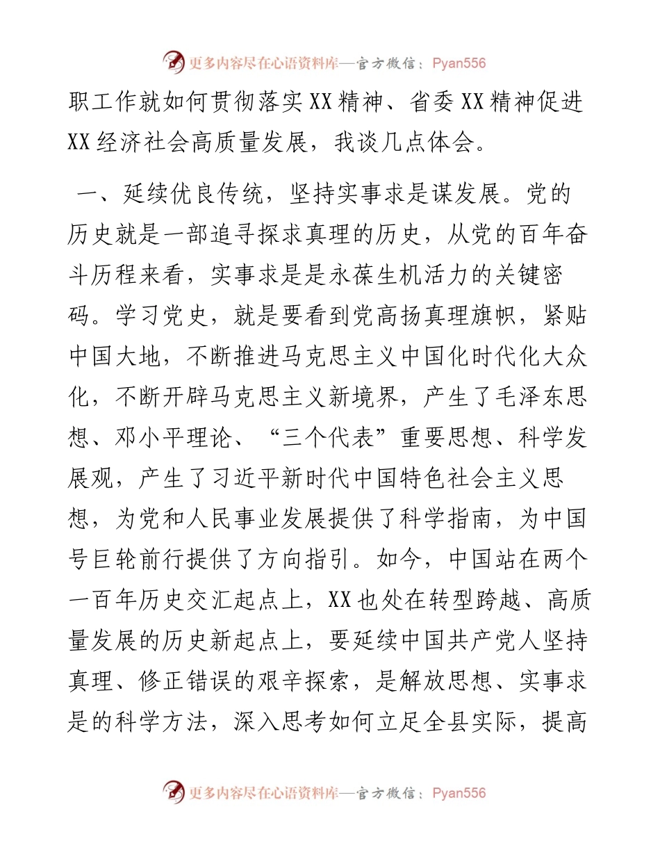 县委理论学习中心组暨全县领导干部专题读书班学习研讨（扩大）会上的发言.docx_第2页