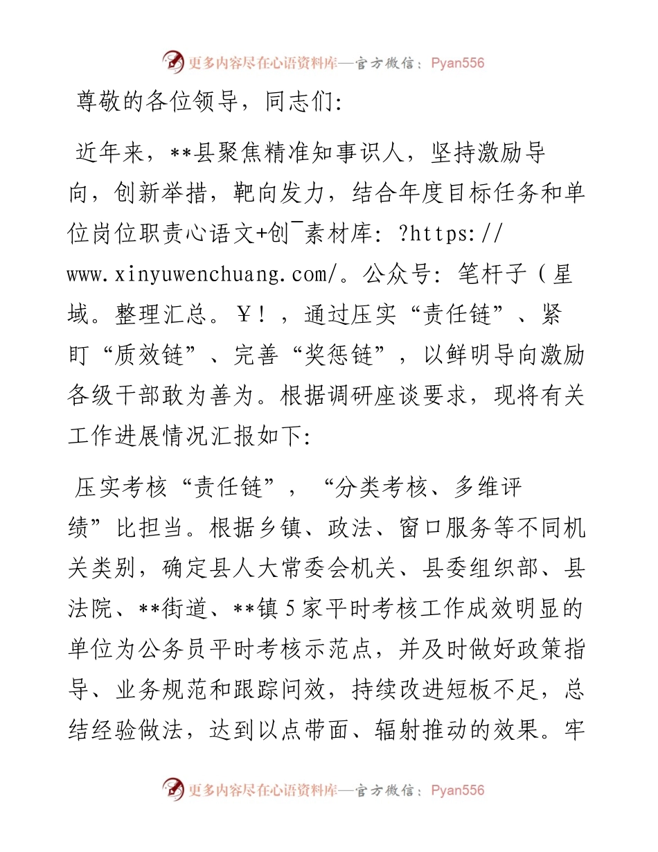 在公务员考核工作调研座谈会上的交流发言.docx_第1页